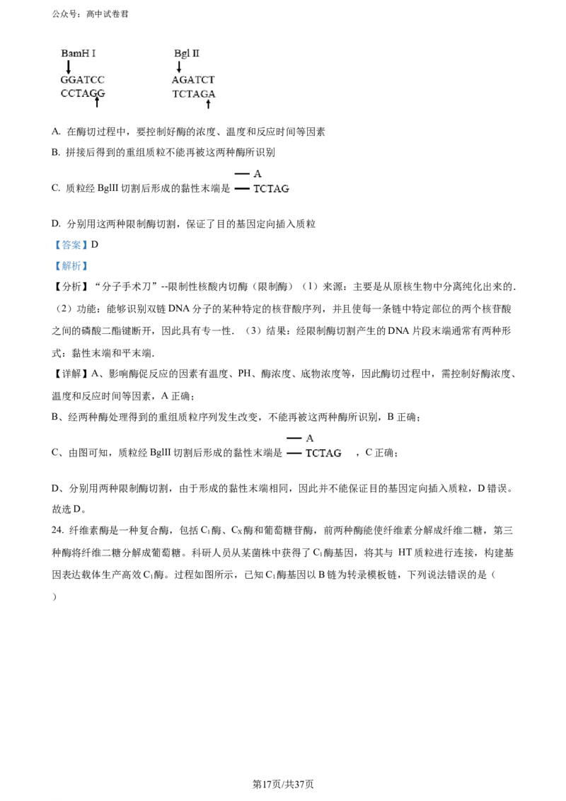精品解析：黑龙江省哈师大附中和大庆铁人中学2023&mdash;2024学年高二下学期期末联考生物试题（解析版）_2024-2025高三（6-6月题库）_2024年07月试卷