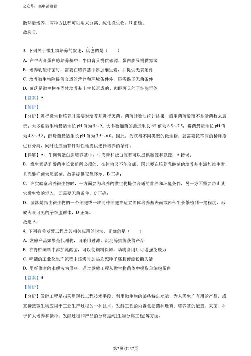 精品解析：黑龙江省哈师大附中和大庆铁人中学2023&mdash;2024学年高二下学期期末联考生物试题（解析版）_2024-2025高三（6-6月题库）_2024年07月试卷