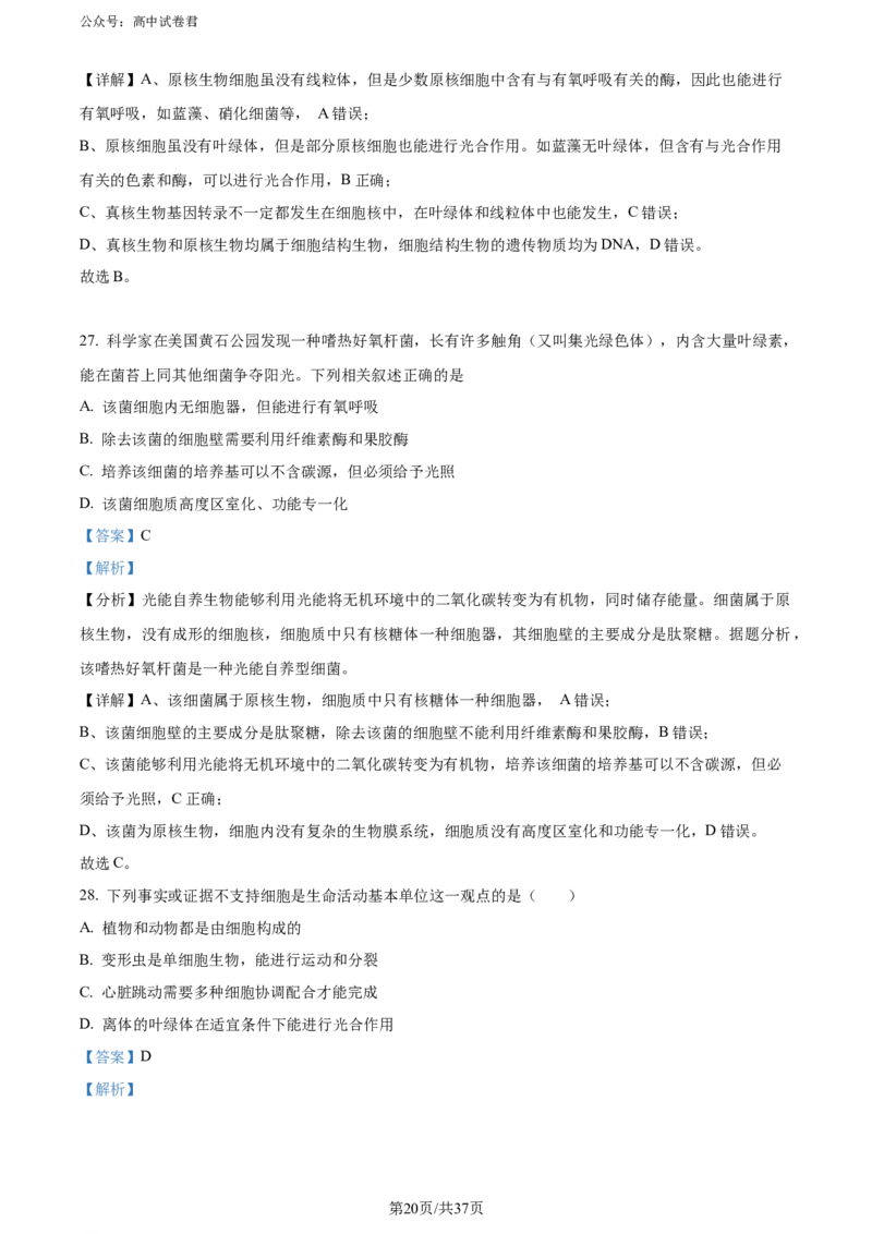 精品解析：黑龙江省哈师大附中和大庆铁人中学2023&mdash;2024学年高二下学期期末联考生物试题（解析版）_2024-2025高三（6-6月题库）_2024年07月试卷