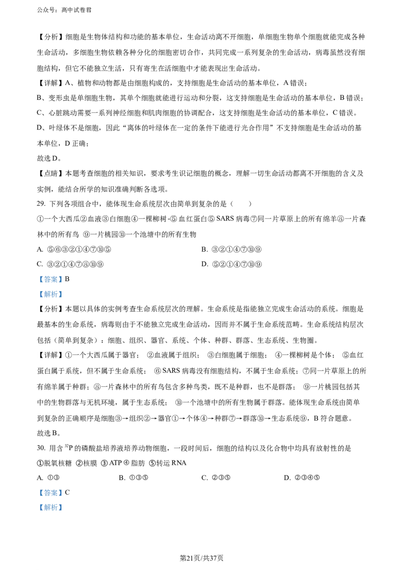 精品解析：黑龙江省哈师大附中和大庆铁人中学2023&mdash;2024学年高二下学期期末联考生物试题（解析版）_2024-2025高三（6-6月题库）_2024年07月试卷