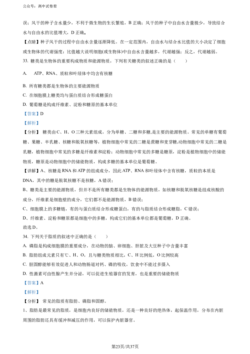 精品解析：黑龙江省哈师大附中和大庆铁人中学2023&mdash;2024学年高二下学期期末联考生物试题（解析版）_2024-2025高三（6-6月题库）_2024年07月试卷