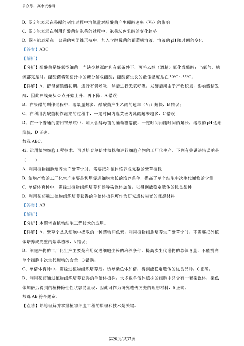 精品解析：黑龙江省哈师大附中和大庆铁人中学2023&mdash;2024学年高二下学期期末联考生物试题（解析版）_2024-2025高三（6-6月题库）_2024年07月试卷