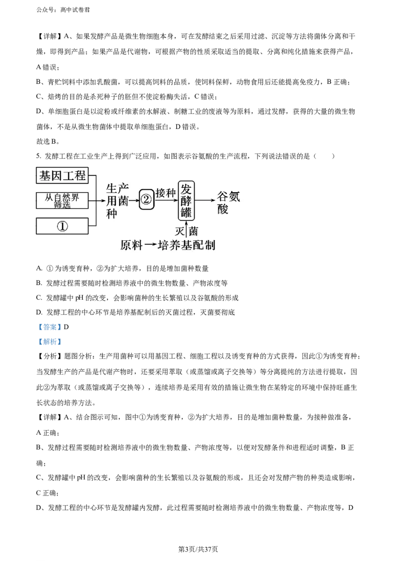 精品解析：黑龙江省哈师大附中和大庆铁人中学2023&mdash;2024学年高二下学期期末联考生物试题（解析版）_2024-2025高三（6-6月题库）_2024年07月试卷