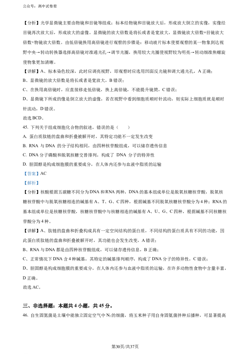 精品解析：黑龙江省哈师大附中和大庆铁人中学2023&mdash;2024学年高二下学期期末联考生物试题（解析版）_2024-2025高三（6-6月题库）_2024年07月试卷