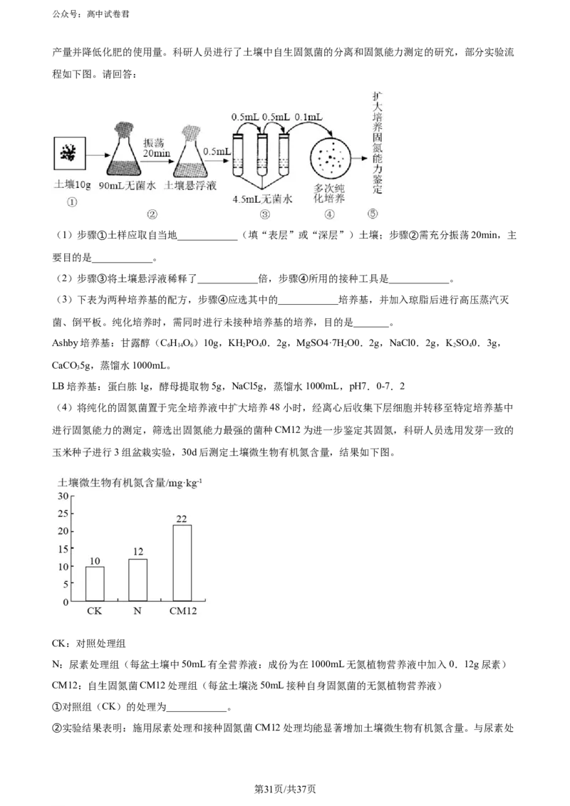 精品解析：黑龙江省哈师大附中和大庆铁人中学2023&mdash;2024学年高二下学期期末联考生物试题（解析版）_2024-2025高三（6-6月题库）_2024年07月试卷