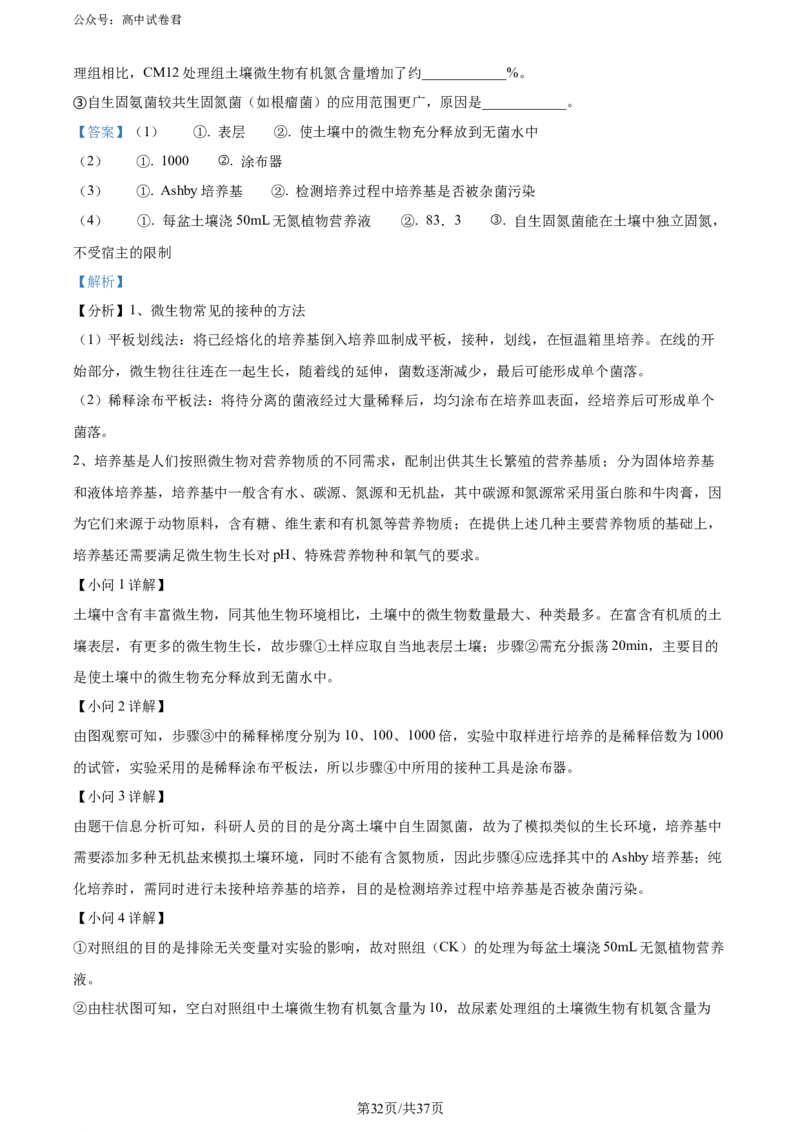 精品解析：黑龙江省哈师大附中和大庆铁人中学2023&mdash;2024学年高二下学期期末联考生物试题（解析版）_2024-2025高三（6-6月题库）_2024年07月试卷