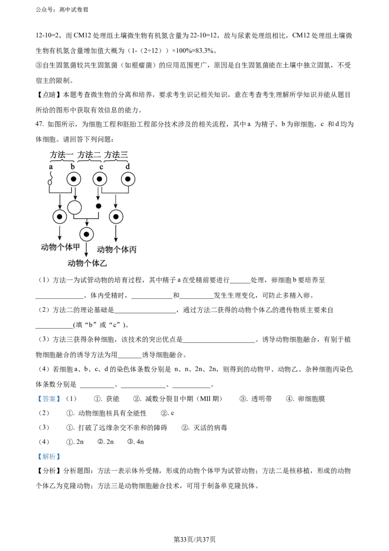 精品解析：黑龙江省哈师大附中和大庆铁人中学2023&mdash;2024学年高二下学期期末联考生物试题（解析版）_2024-2025高三（6-6月题库）_2024年07月试卷