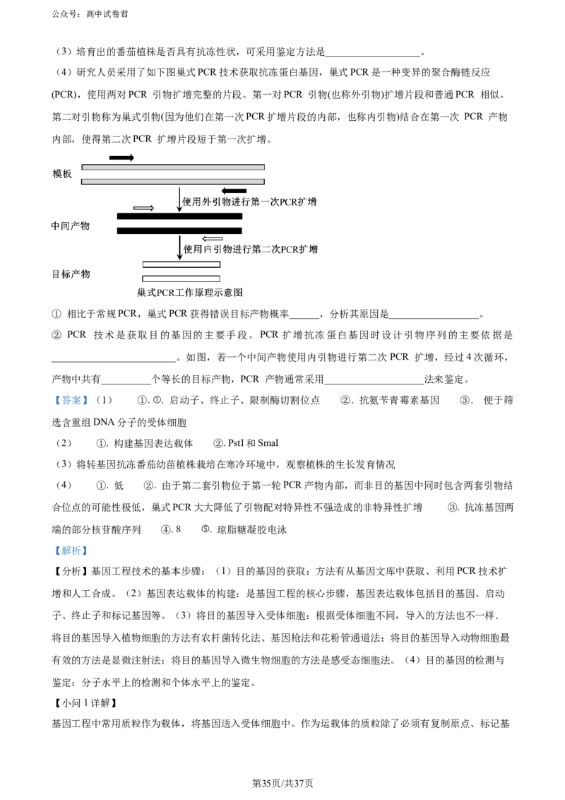 精品解析：黑龙江省哈师大附中和大庆铁人中学2023&mdash;2024学年高二下学期期末联考生物试题（解析版）_2024-2025高三（6-6月题库）_2024年07月试卷