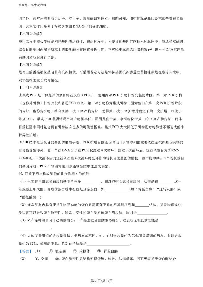精品解析：黑龙江省哈师大附中和大庆铁人中学2023&mdash;2024学年高二下学期期末联考生物试题（解析版）_2024-2025高三（6-6月题库）_2024年07月试卷