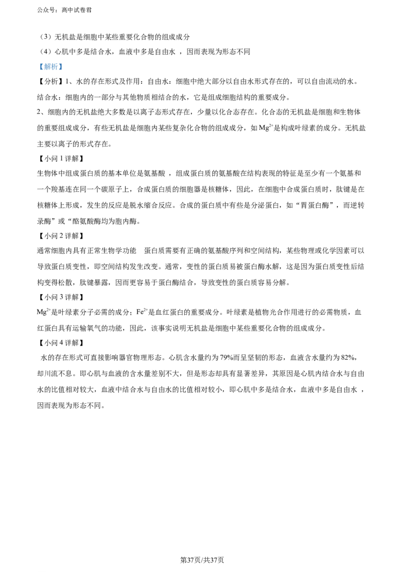 精品解析：黑龙江省哈师大附中和大庆铁人中学2023&mdash;2024学年高二下学期期末联考生物试题（解析版）_2024-2025高三（6-6月题库）_2024年07月试卷