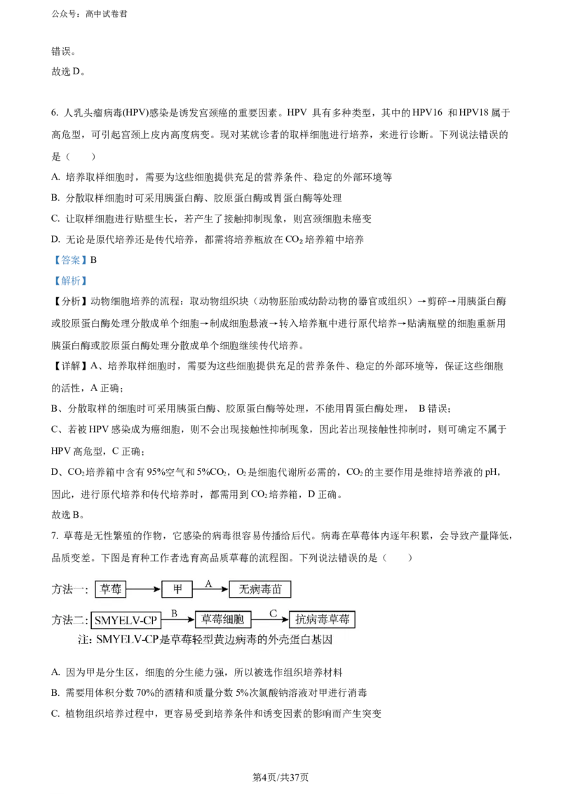 精品解析：黑龙江省哈师大附中和大庆铁人中学2023&mdash;2024学年高二下学期期末联考生物试题（解析版）_2024-2025高三（6-6月题库）_2024年07月试卷