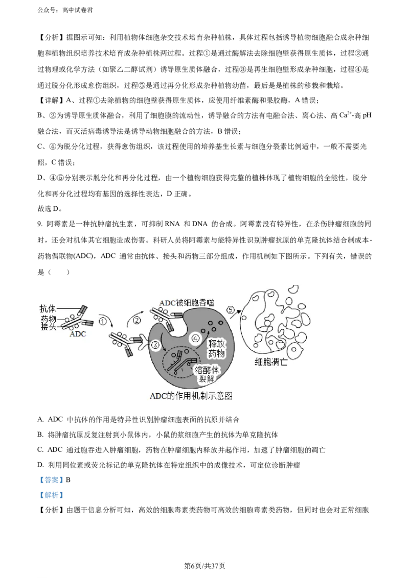 精品解析：黑龙江省哈师大附中和大庆铁人中学2023&mdash;2024学年高二下学期期末联考生物试题（解析版）_2024-2025高三（6-6月题库）_2024年07月试卷