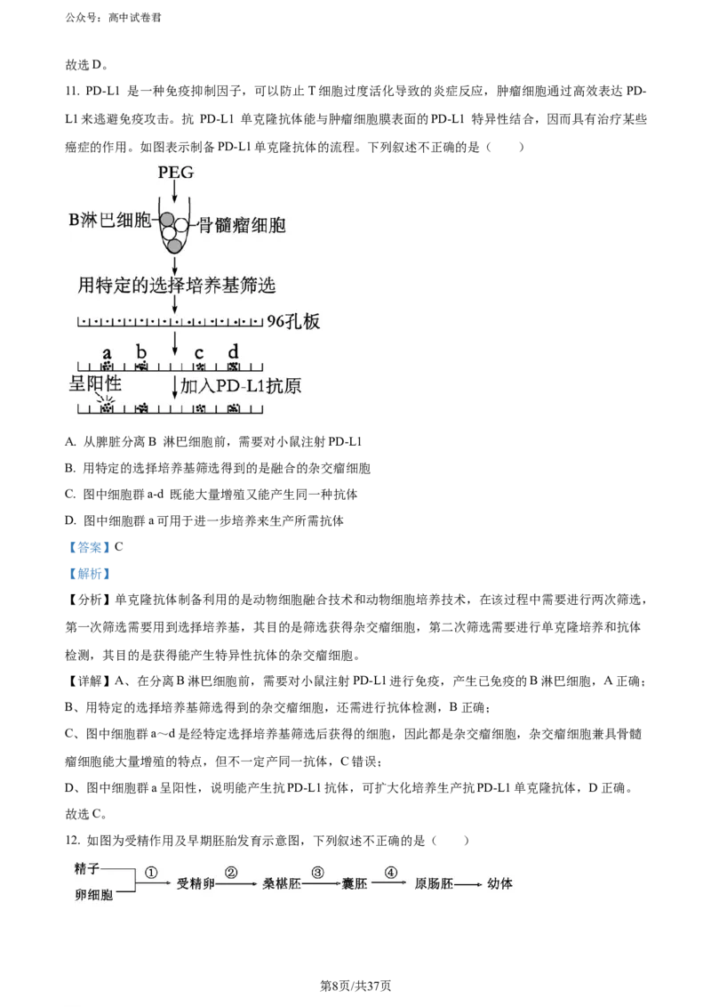 精品解析：黑龙江省哈师大附中和大庆铁人中学2023&mdash;2024学年高二下学期期末联考生物试题（解析版）_2024-2025高三（6-6月题库）_2024年07月试卷
