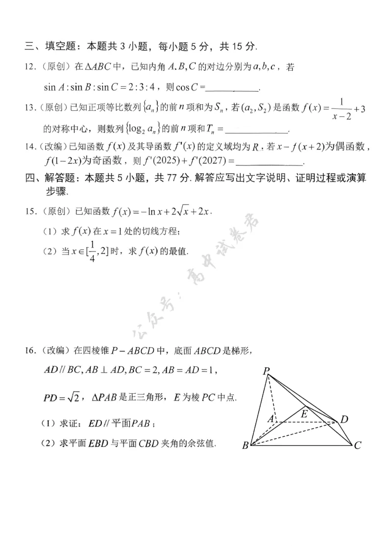 重庆市七校联盟2026届高三二阶段12月联考数学_2024-2026高三（6-6月题库）_2025年12月高三试卷_251225重庆市七校联盟2026届高三二阶段12月联考（全科）
