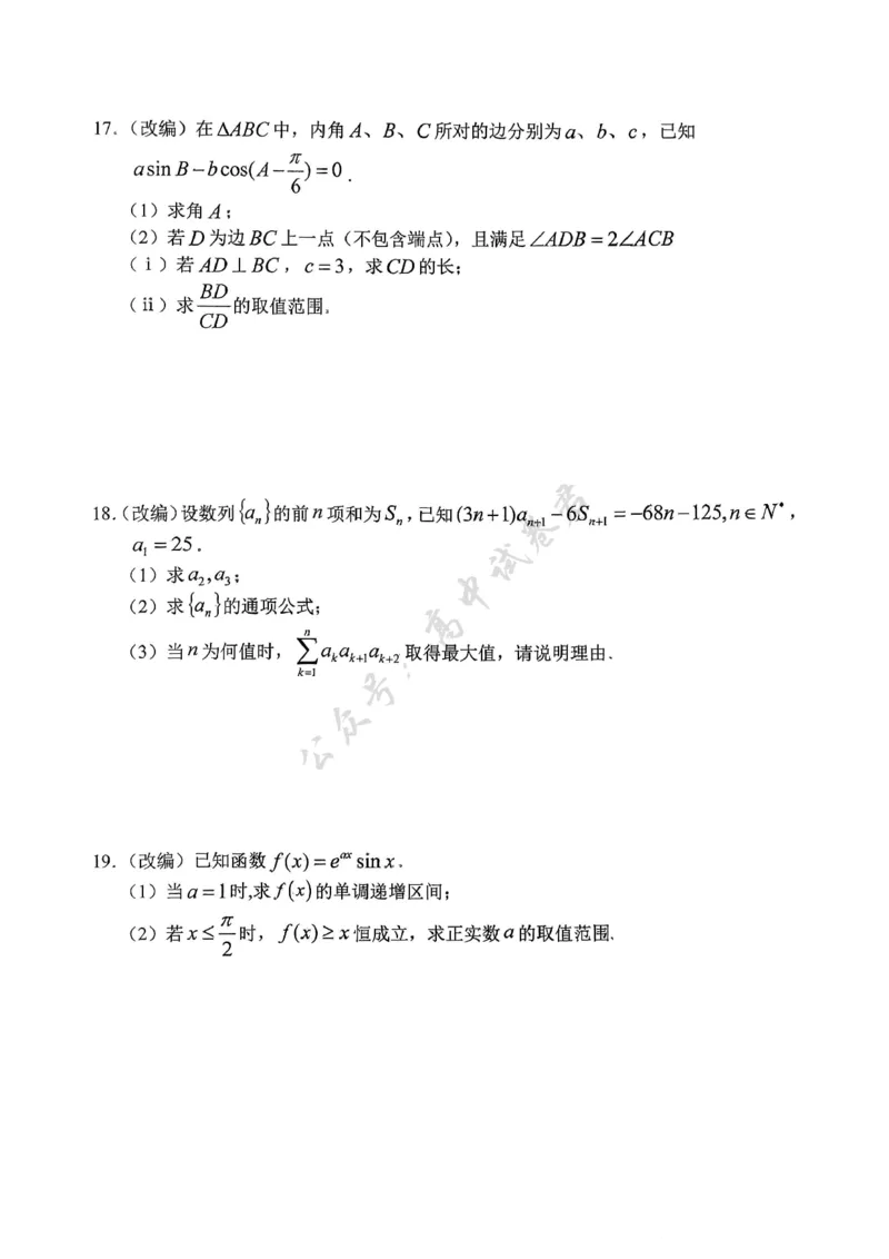 重庆市七校联盟2026届高三二阶段12月联考数学_2024-2026高三（6-6月题库）_2025年12月高三试卷_251225重庆市七校联盟2026届高三二阶段12月联考（全科）