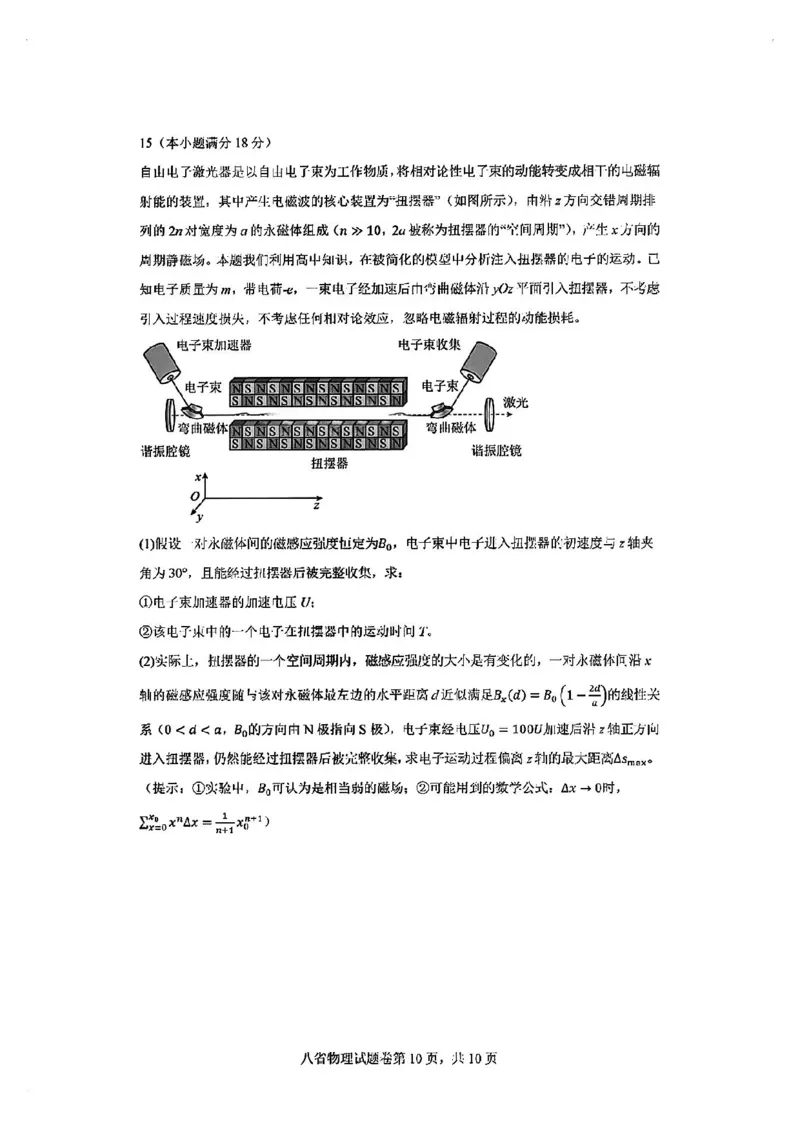 物理试卷_2024-2025高三（6-6月题库）_2024年10月试卷_10122025届八省适应性联考模拟演练考试