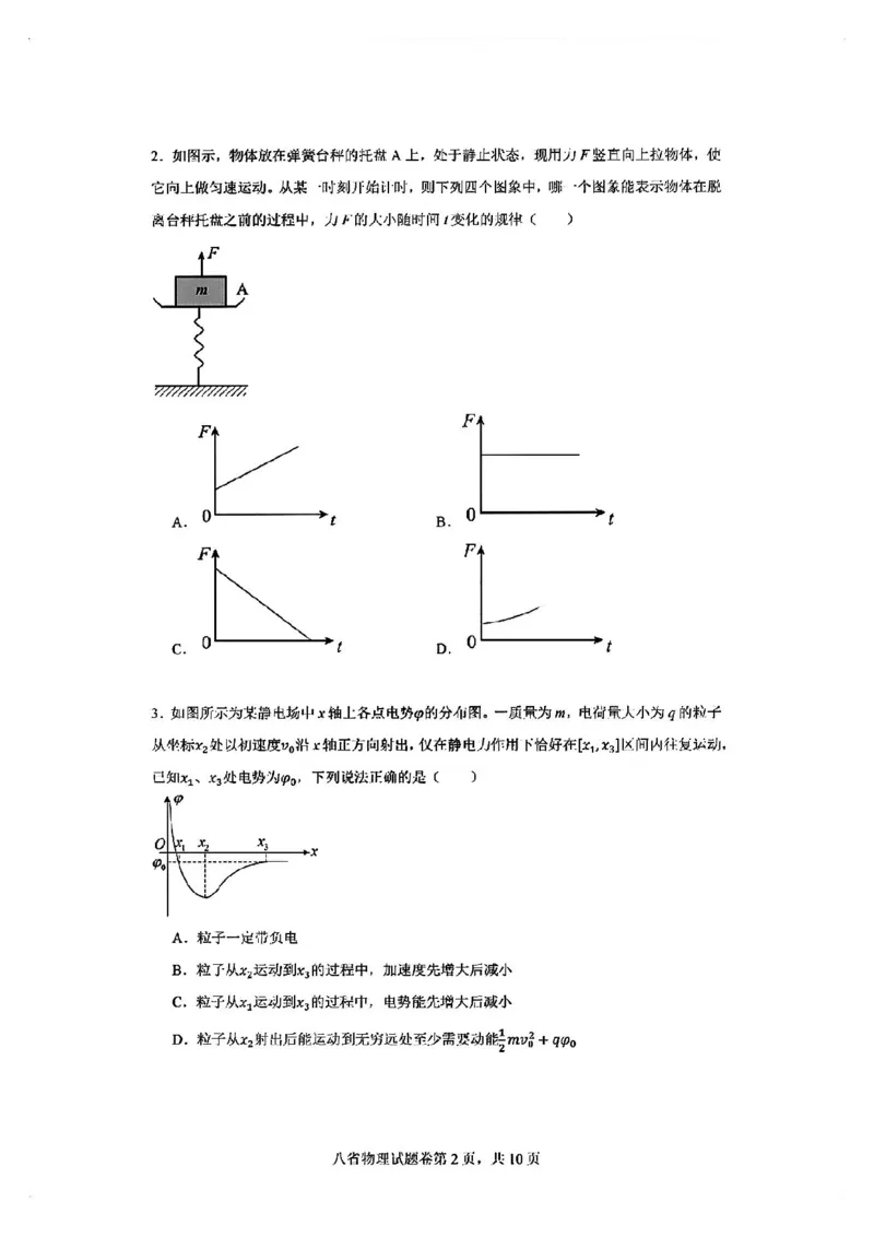 物理试卷_2024-2025高三（6-6月题库）_2024年10月试卷_10122025届八省适应性联考模拟演练考试