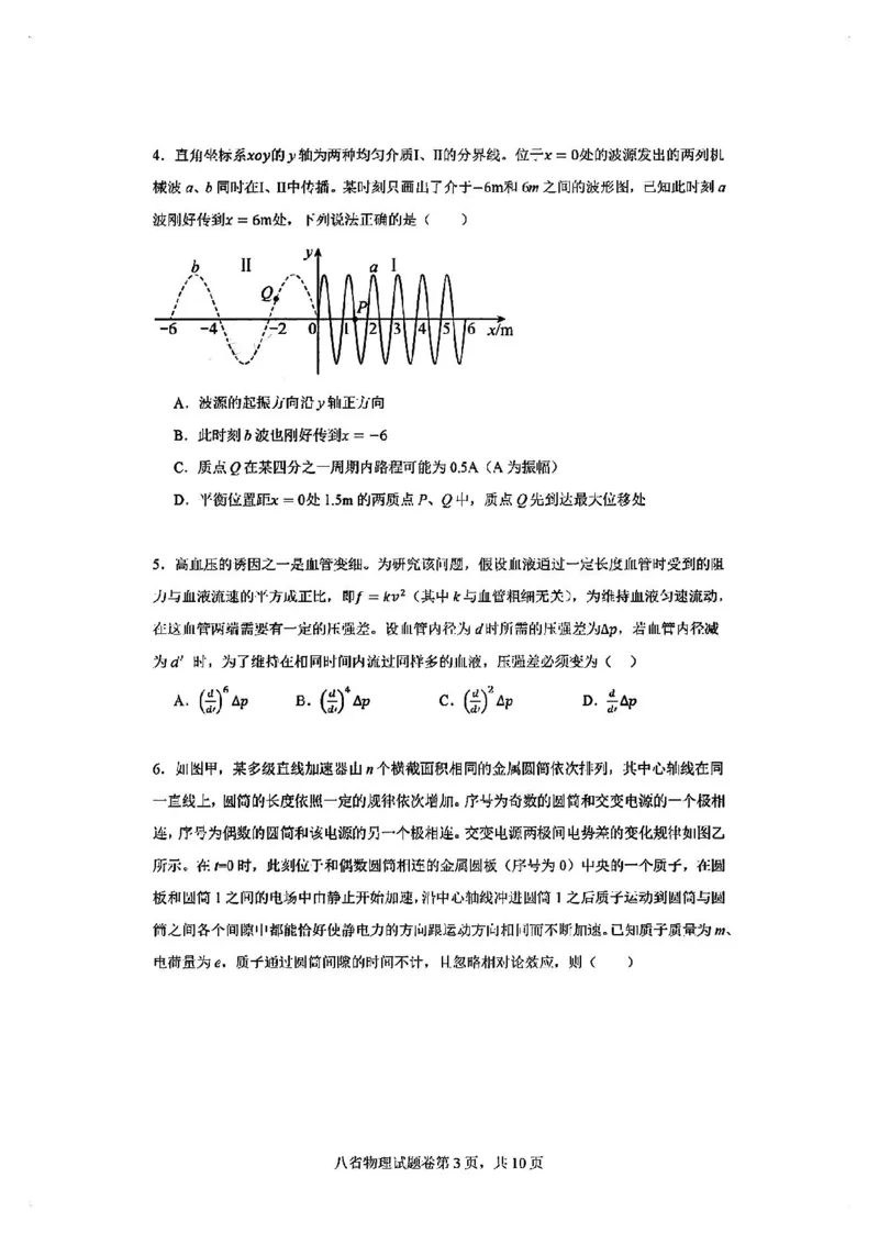 物理试卷_2024-2025高三（6-6月题库）_2024年10月试卷_10122025届八省适应性联考模拟演练考试