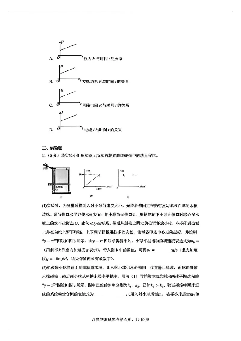物理试卷_2024-2025高三（6-6月题库）_2024年10月试卷_10122025届八省适应性联考模拟演练考试