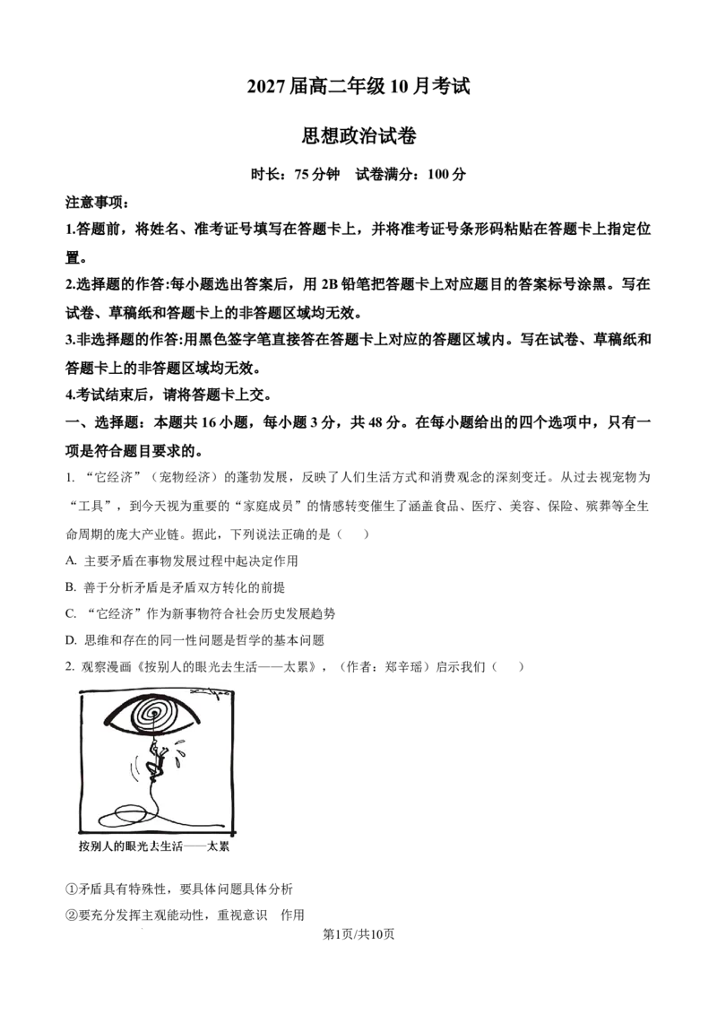 湖北省云学联盟2025-2026学年高二上学期10月月考政治试题含答案_2025年10月高二试卷_251013湖北省云学联盟2025-2026学年高二上学期10月月考