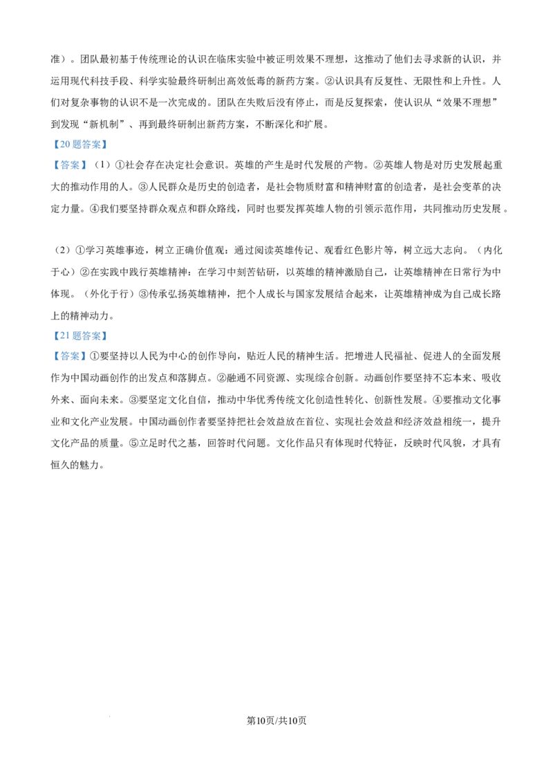 湖北省云学联盟2025-2026学年高二上学期10月月考政治试题含答案_2025年10月高二试卷_251013湖北省云学联盟2025-2026学年高二上学期10月月考