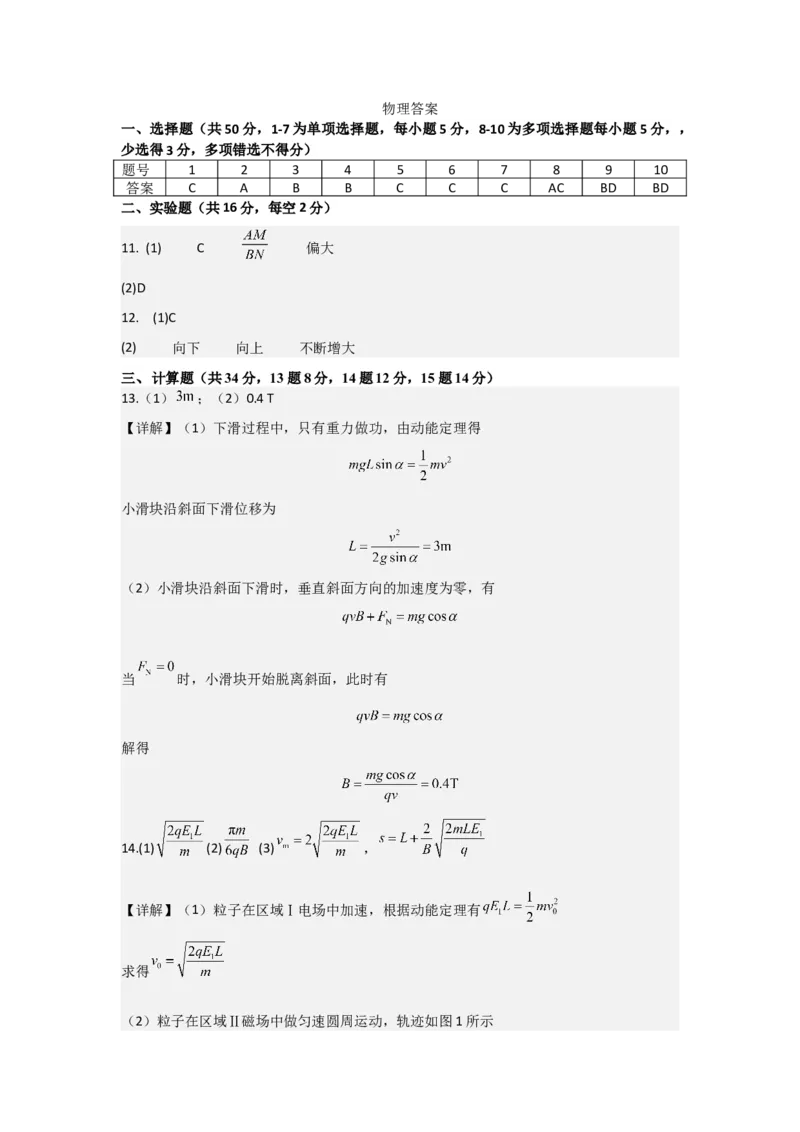 物理答案_2024-2025高二（7-7月题库）_2025年04月试卷(1)_0421四川省达州市万源中学2024-2025学年高二下学期期中考试