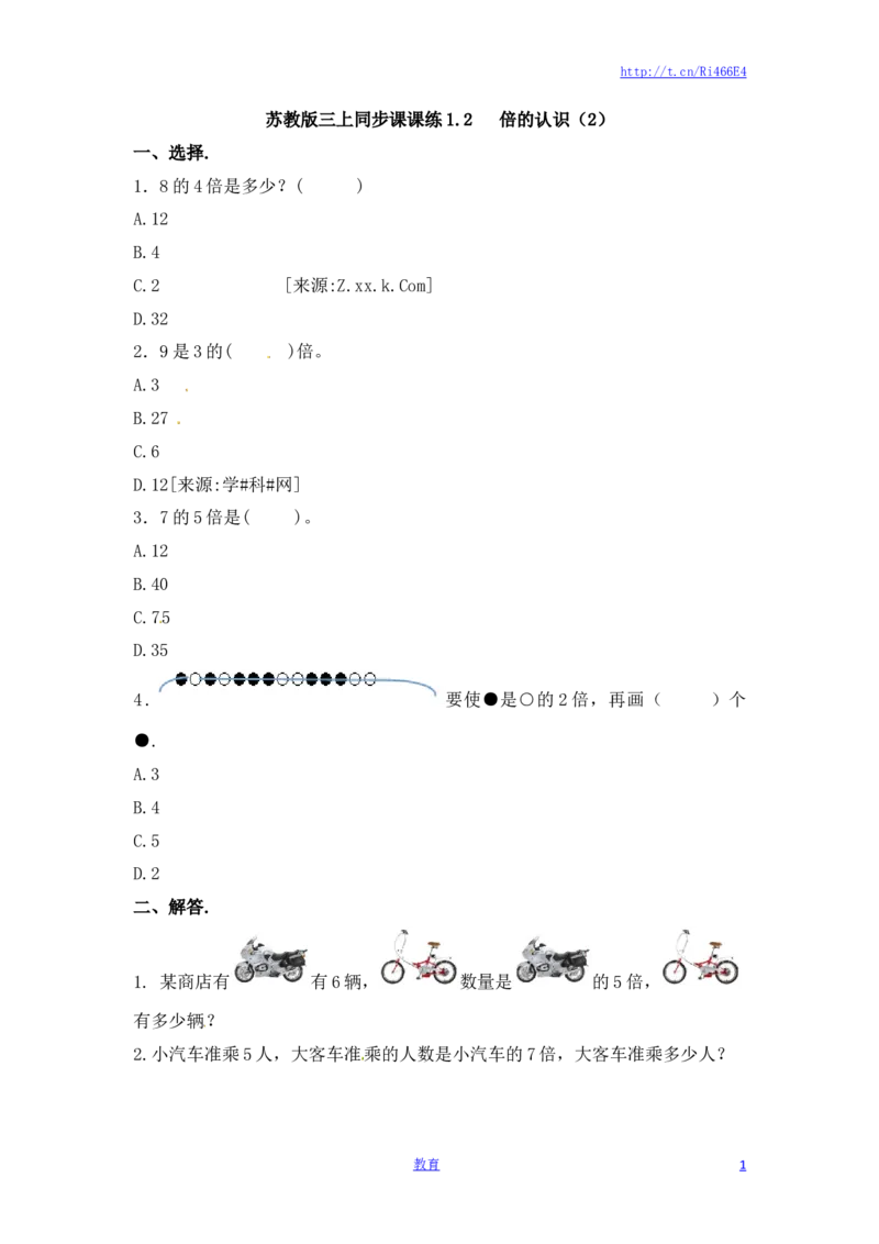 三年级上册数学一课一练-加油站1.2倍的认识（2）-苏教版_小学1-6年级全部试卷_数学_三年级_3-8-3、小学三年级数学上册_3-8-3-2、练习题、作业、试题、试卷_苏教版_课时练
