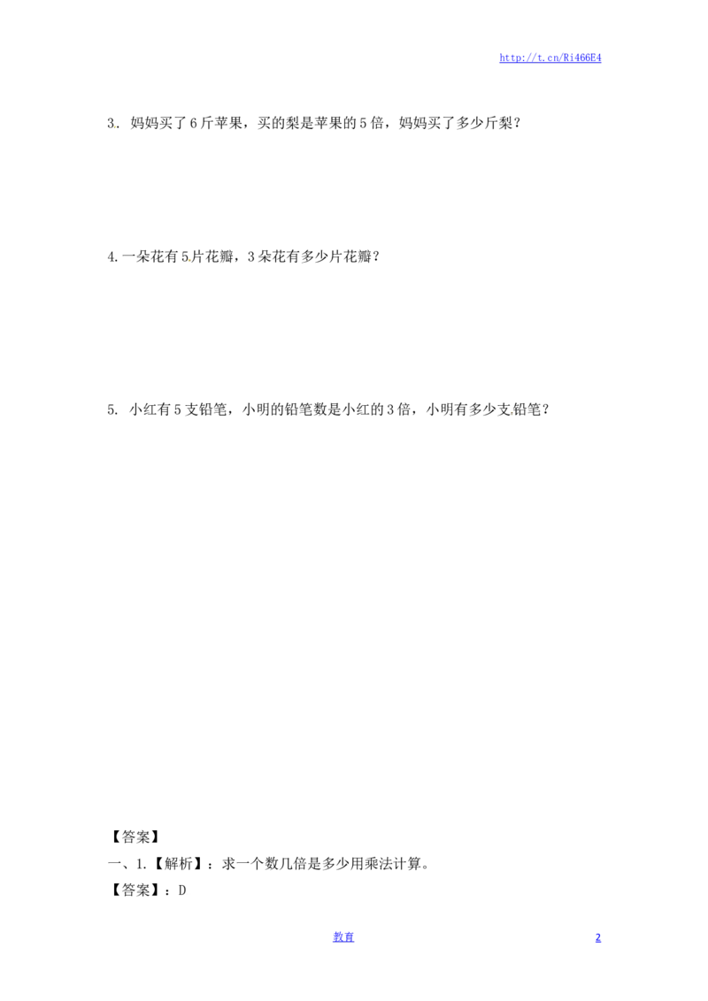 三年级上册数学一课一练-加油站1.2倍的认识（2）-苏教版_小学1-6年级全部试卷_数学_三年级_3-8-3、小学三年级数学上册_3-8-3-2、练习题、作业、试题、试卷_苏教版_课时练