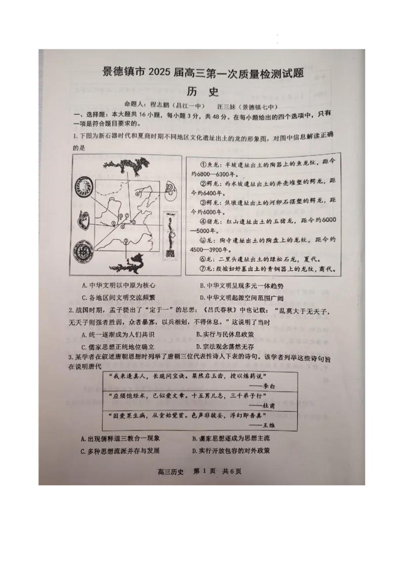 江西省景德镇市高三第一次质量检测历史试卷_2024-2026高三（6-6月题库）_2024年11月试卷_1113江西省景德镇市2025届高三第一次质量检测（全科）