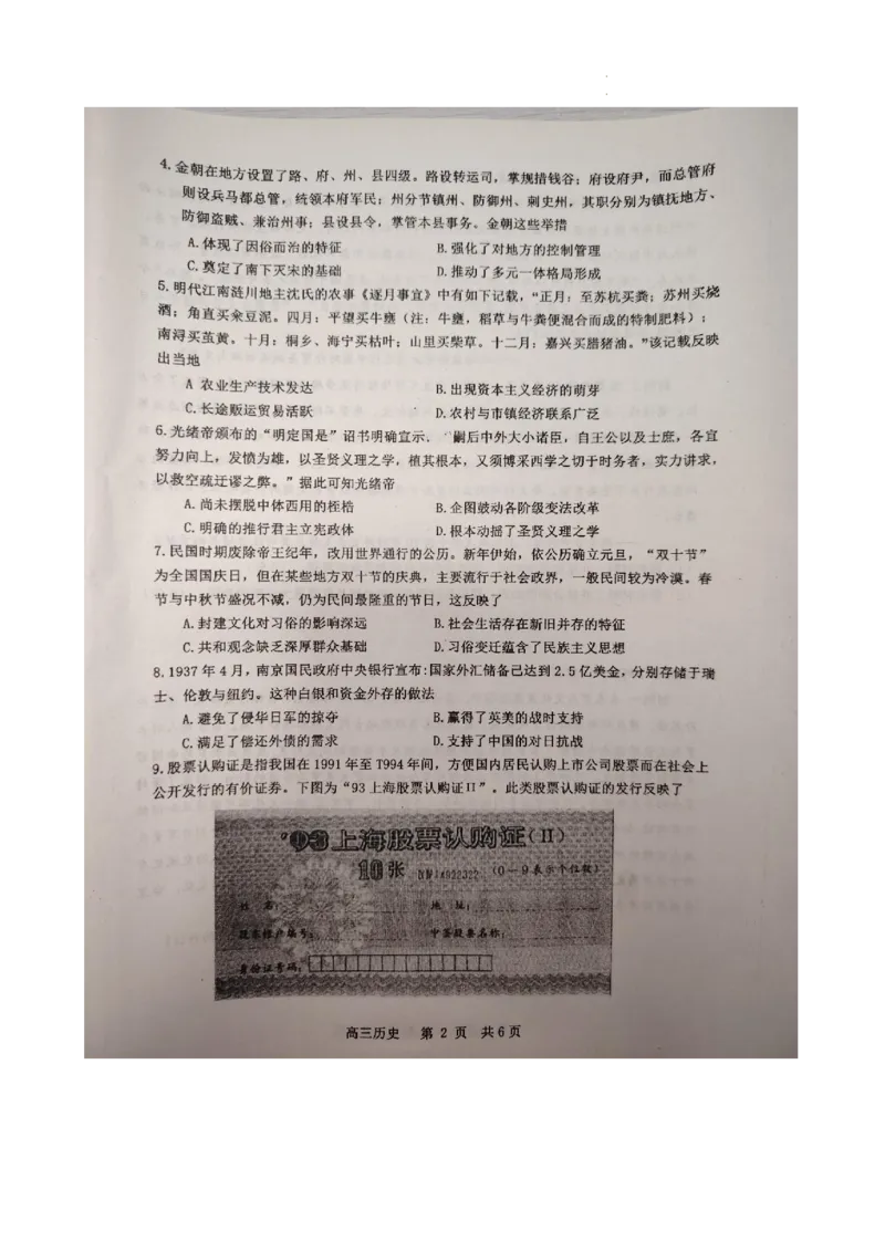 江西省景德镇市高三第一次质量检测历史试卷_2024-2026高三（6-6月题库）_2024年11月试卷_1113江西省景德镇市2025届高三第一次质量检测（全科）