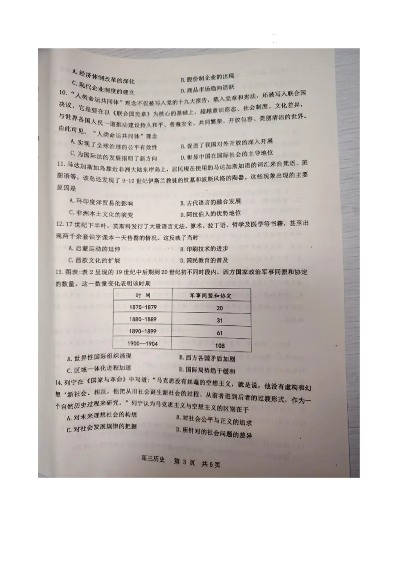 江西省景德镇市高三第一次质量检测历史试卷_2024-2026高三（6-6月题库）_2024年11月试卷_1113江西省景德镇市2025届高三第一次质量检测（全科）