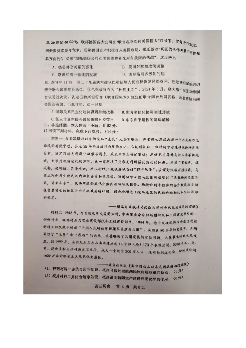 江西省景德镇市高三第一次质量检测历史试卷_2024-2026高三（6-6月题库）_2024年11月试卷_1113江西省景德镇市2025届高三第一次质量检测（全科）