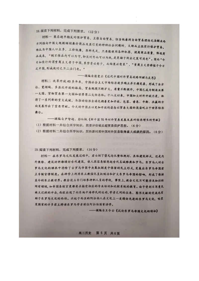 江西省景德镇市高三第一次质量检测历史试卷_2024-2026高三（6-6月题库）_2024年11月试卷_1113江西省景德镇市2025届高三第一次质量检测（全科）