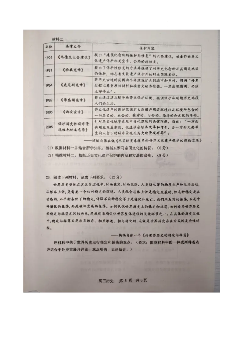 江西省景德镇市高三第一次质量检测历史试卷_2024-2026高三（6-6月题库）_2024年11月试卷_1113江西省景德镇市2025届高三第一次质量检测（全科）