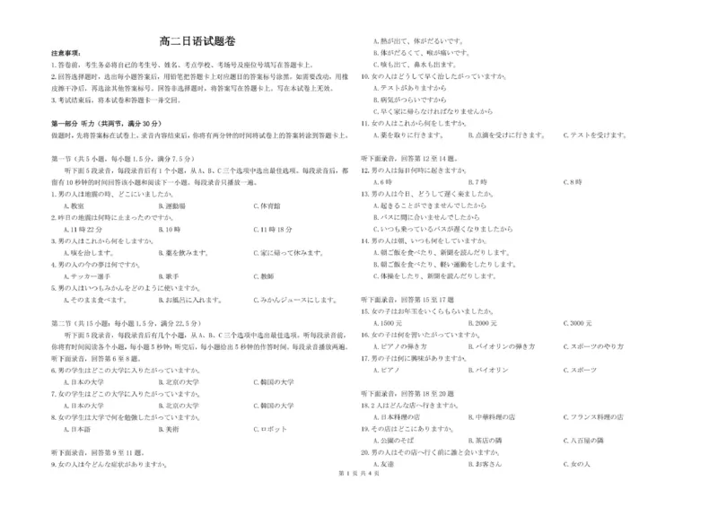 高二日语试题_2024-2025高二（7-7月题库）_2025年03月试卷_0318湖北省部分名校2024-2025学年高二下学期3月联考