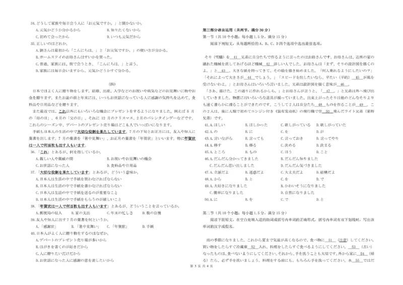 高二日语试题_2024-2025高二（7-7月题库）_2025年03月试卷_0318湖北省部分名校2024-2025学年高二下学期3月联考