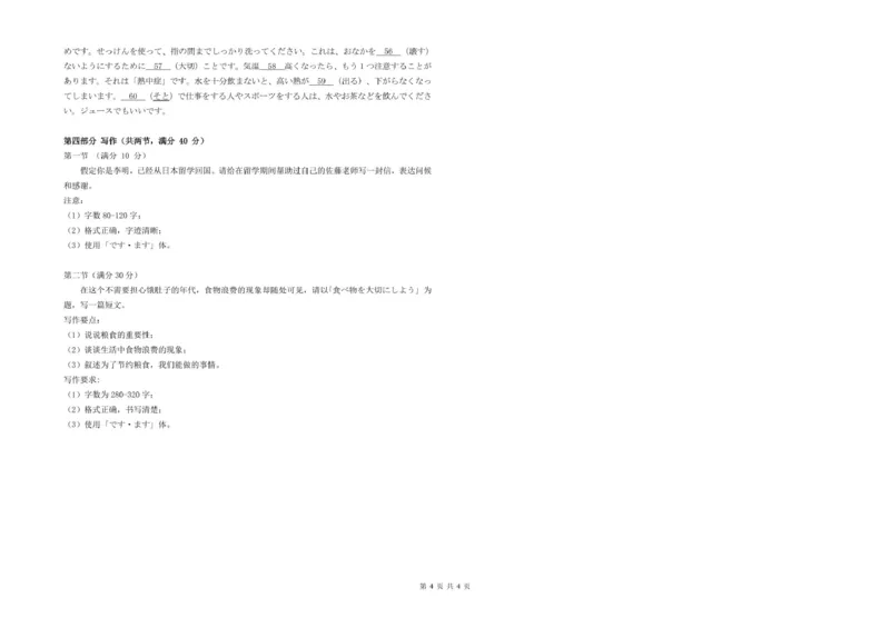 高二日语试题_2024-2025高二（7-7月题库）_2025年03月试卷_0318湖北省部分名校2024-2025学年高二下学期3月联考