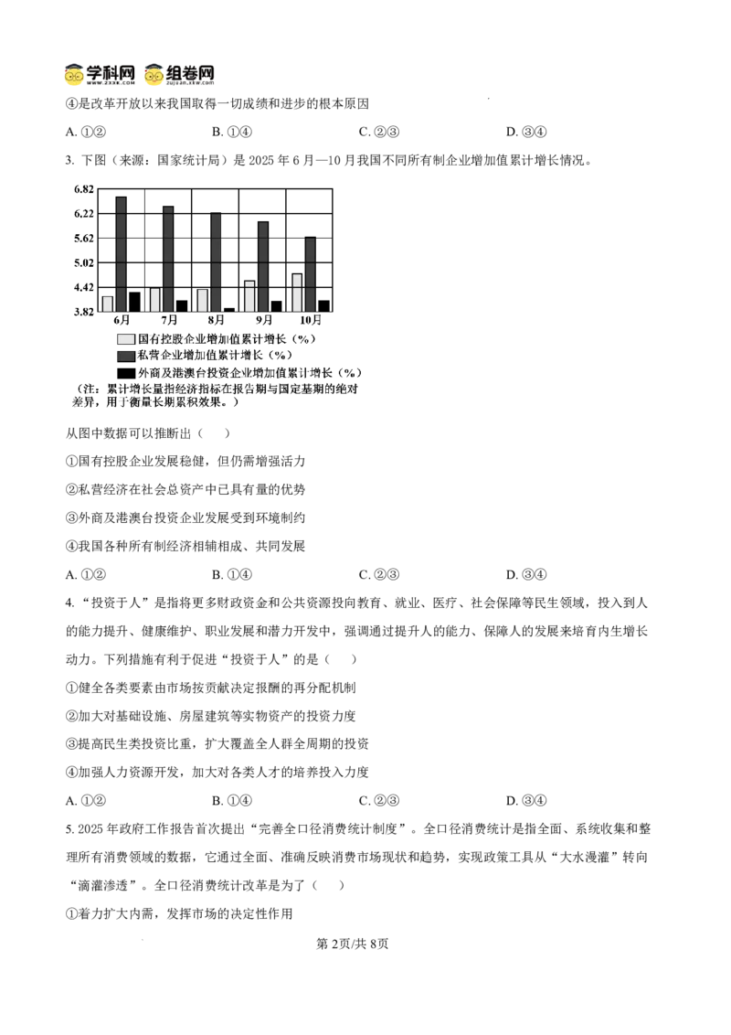 2026年大连市高三双基模拟考试政治_2024-2026高三（6-6月题库）_2026年01月高三试卷_0117辽宁省大连市2025-2026学年高三上学期双基模拟考试（全）