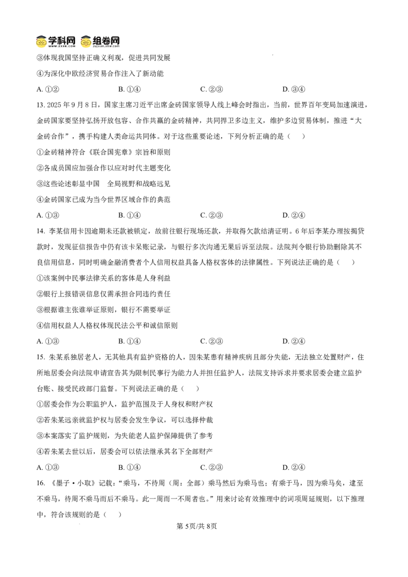 2026年大连市高三双基模拟考试政治_2024-2026高三（6-6月题库）_2026年01月高三试卷_0117辽宁省大连市2025-2026学年高三上学期双基模拟考试（全）