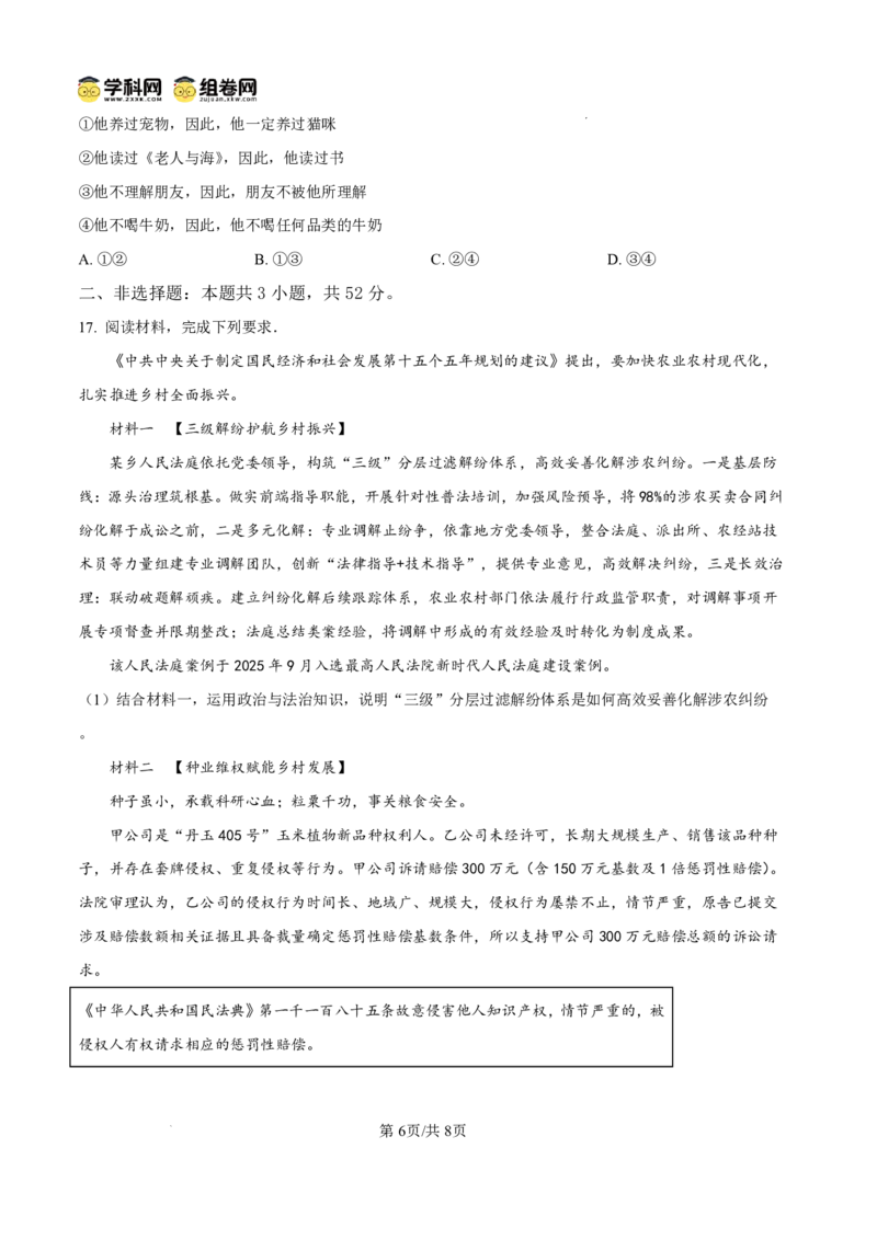 2026年大连市高三双基模拟考试政治_2024-2026高三（6-6月题库）_2026年01月高三试卷_0117辽宁省大连市2025-2026学年高三上学期双基模拟考试（全）