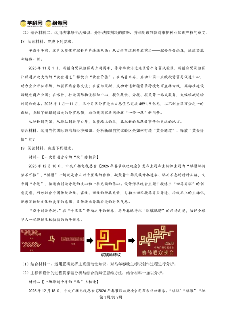 2026年大连市高三双基模拟考试政治_2024-2026高三（6-6月题库）_2026年01月高三试卷_0117辽宁省大连市2025-2026学年高三上学期双基模拟考试（全）