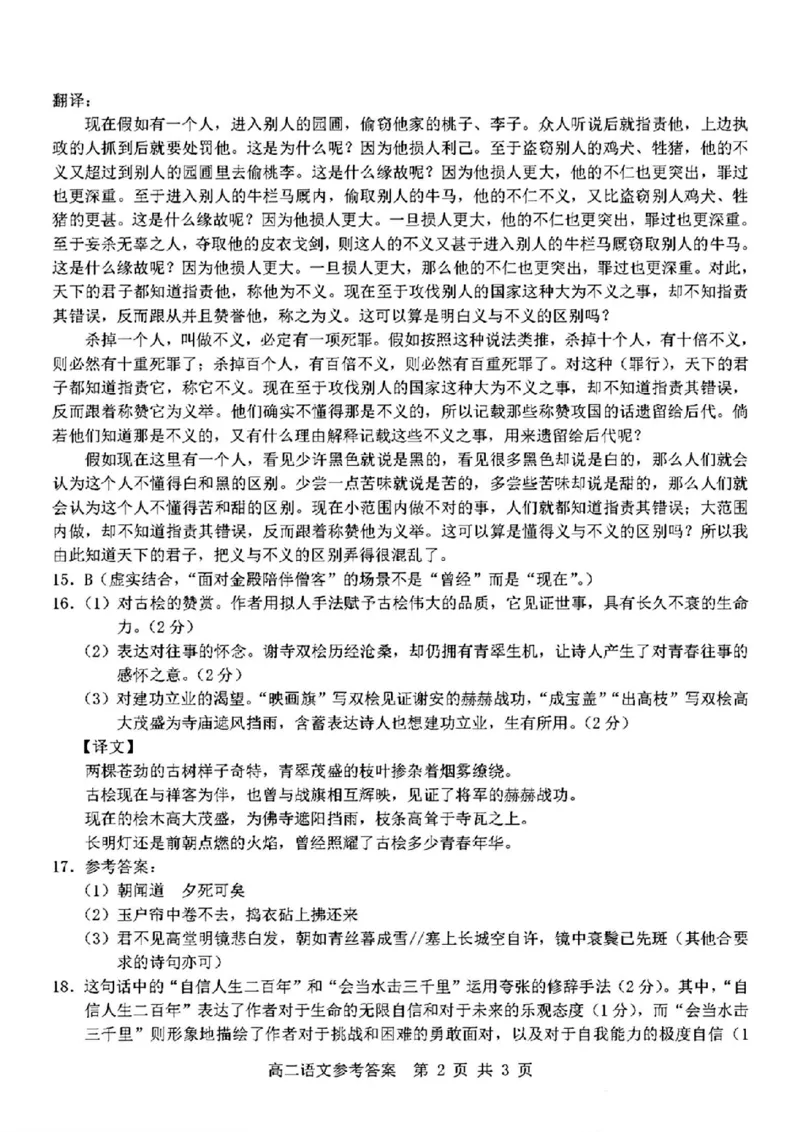 语文答案_2024-2025高二（7-7月题库）_2024年11月试卷_1116浙江省杭州地区(含周边)重点中学2024-2025学年高二上学期11月期中