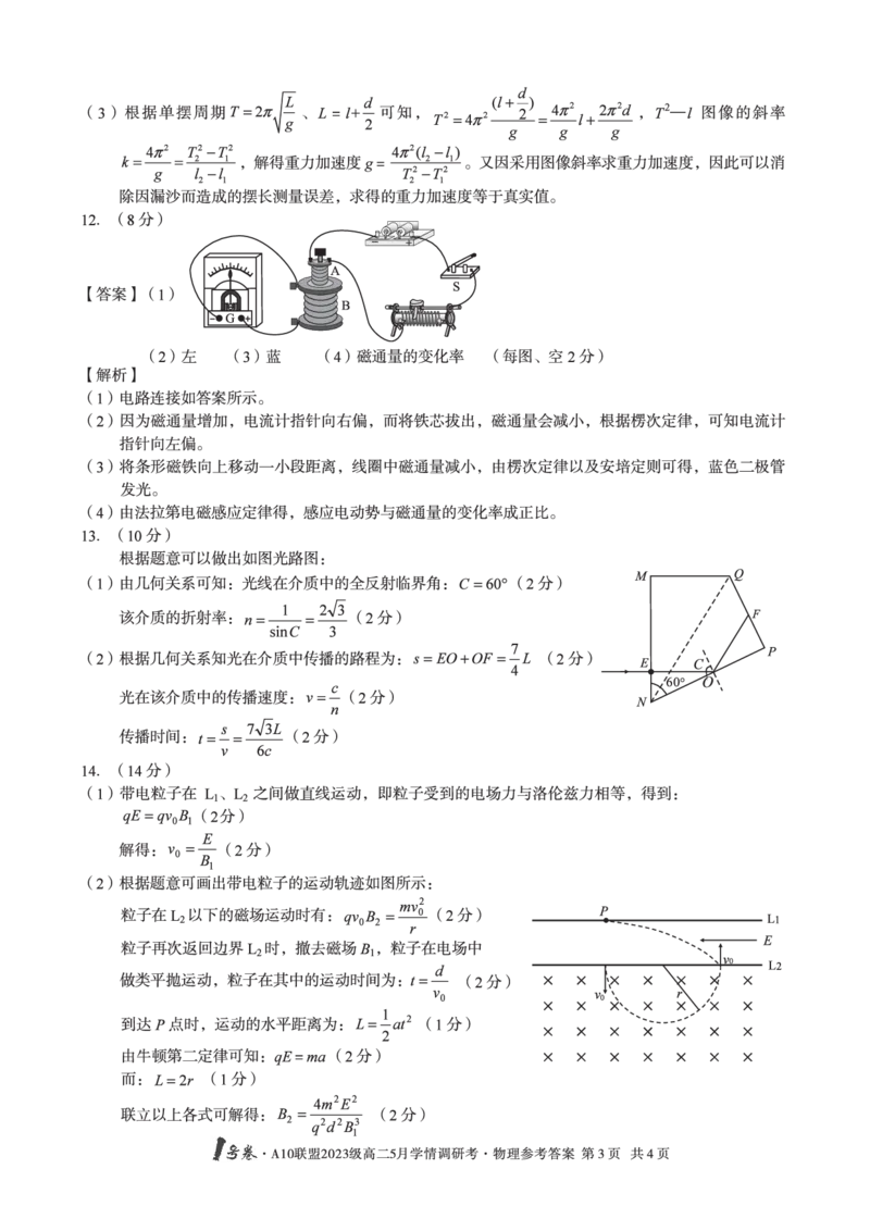 物理答案1号卷&middot;A10联盟2023级高二5月学情调研考物理答案_2024-2025高二（7-7月题库）_2025年6月试卷_0604安徽省1号卷&middot;A10联盟2023级高二5月学情调研考
