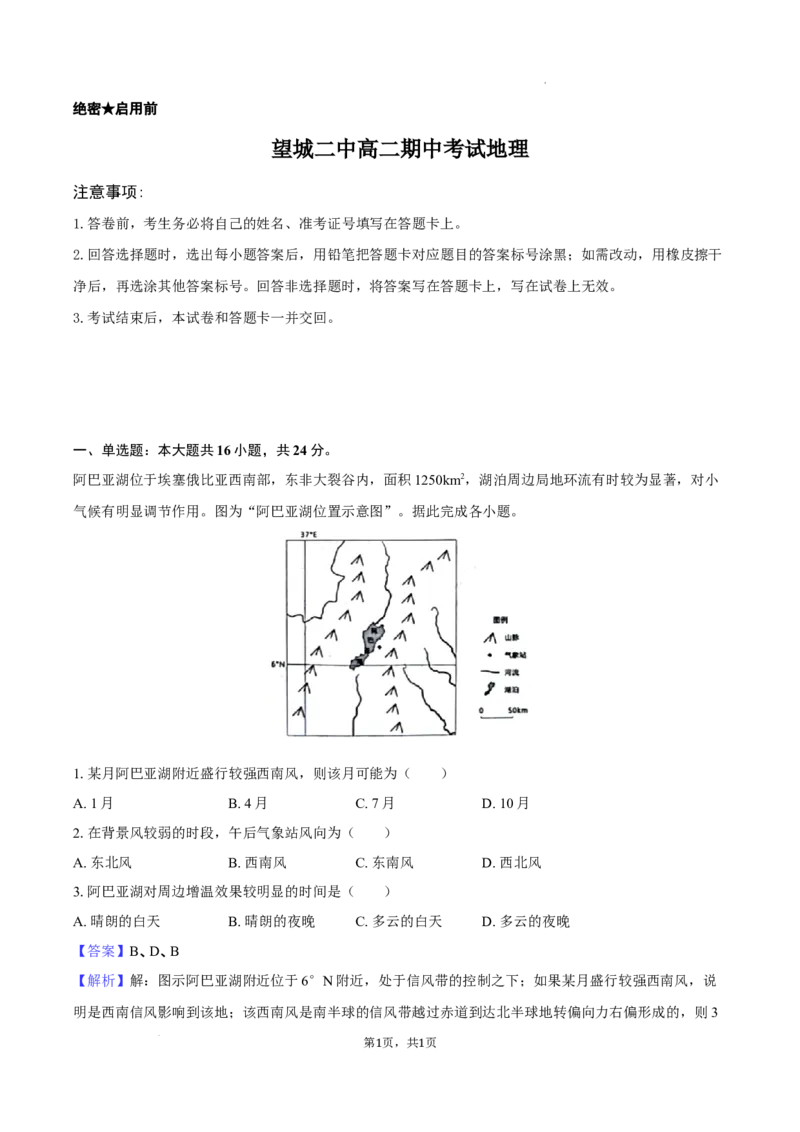望城二中高二期中考试地理-教师用卷_2025年11月高二试卷_251111湖南省长沙市望城区长沙市望城区第二中学2025-2026学年高二上学期11月期中