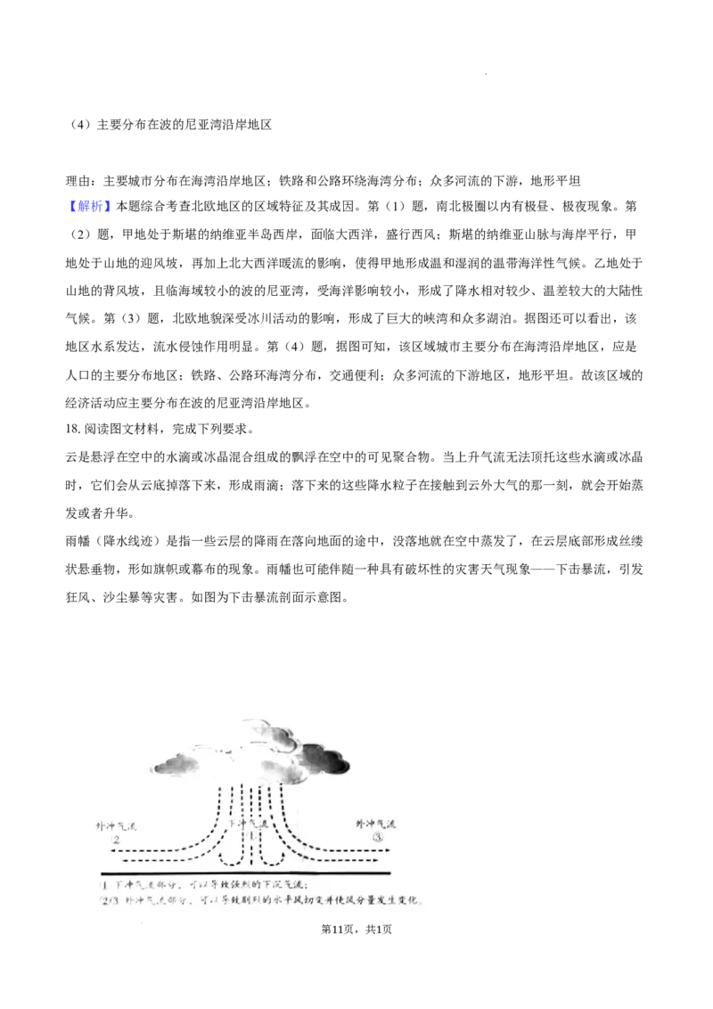 望城二中高二期中考试地理-教师用卷_2025年11月高二试卷_251111湖南省长沙市望城区长沙市望城区第二中学2025-2026学年高二上学期11月期中
