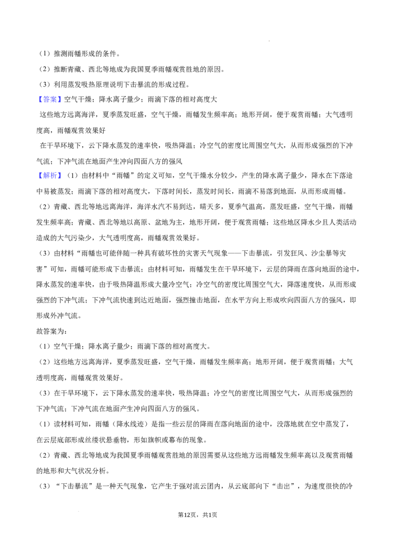 望城二中高二期中考试地理-教师用卷_2025年11月高二试卷_251111湖南省长沙市望城区长沙市望城区第二中学2025-2026学年高二上学期11月期中
