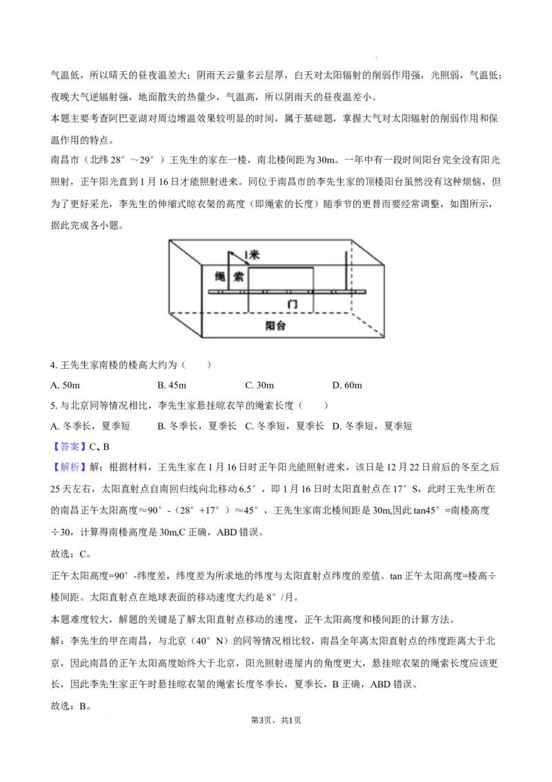 望城二中高二期中考试地理-教师用卷_2025年11月高二试卷_251111湖南省长沙市望城区长沙市望城区第二中学2025-2026学年高二上学期11月期中
