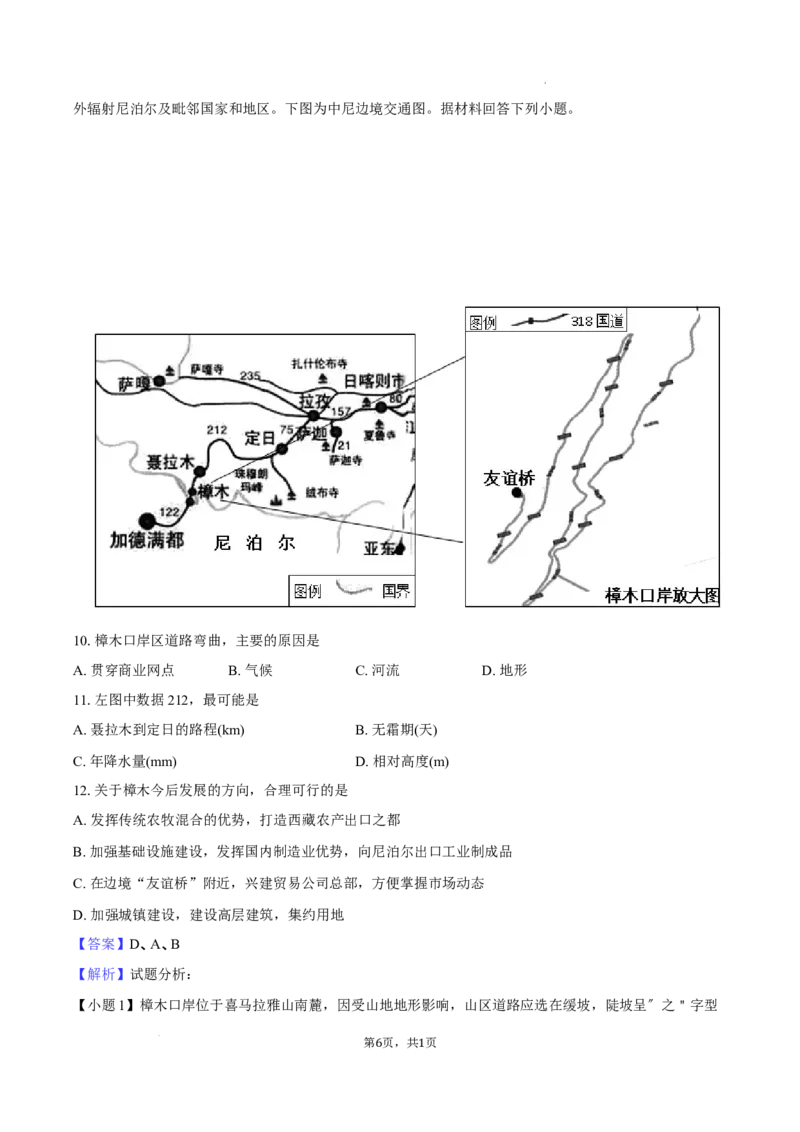 望城二中高二期中考试地理-教师用卷_2025年11月高二试卷_251111湖南省长沙市望城区长沙市望城区第二中学2025-2026学年高二上学期11月期中