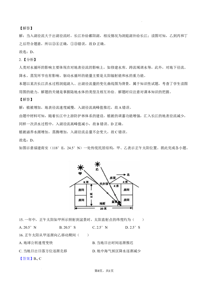 望城二中高二期中考试地理-教师用卷_2025年11月高二试卷_251111湖南省长沙市望城区长沙市望城区第二中学2025-2026学年高二上学期11月期中