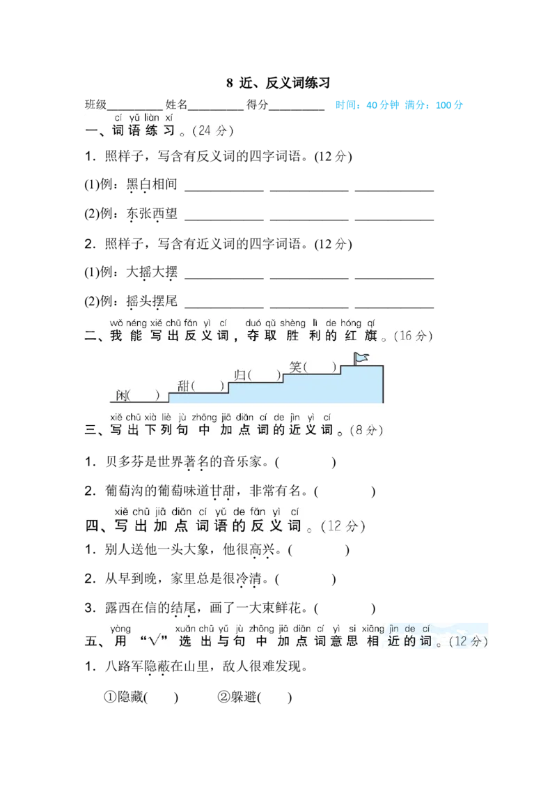 二年级上册语文期末专项训练卷期末专项训练-近、反义词练习含答案_小学1-6年级全部试卷_语文_二年级_3-7-1、小学二年级语文上册_3-7-1-2、练习题、作业、试题、试卷_通用